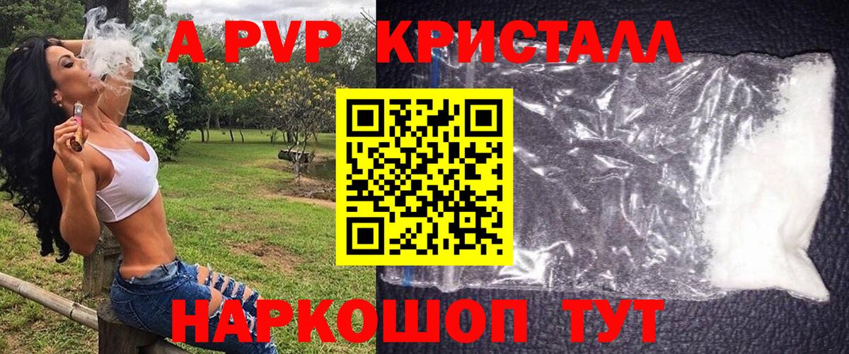APVP Crystall  A PVP VHQ  Комсомольск-на-Амуре  APVP мука  Вход с VPN 