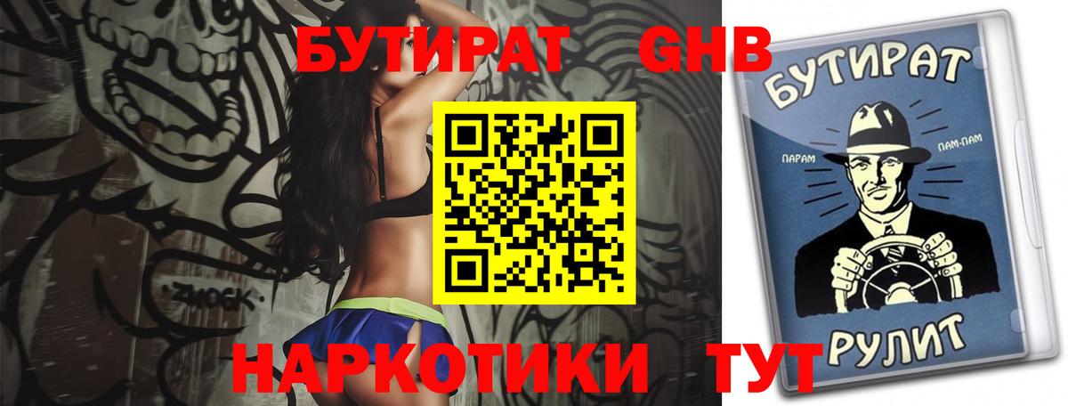 Бутират бутик  Вход с VPN  Комсомольск-на-Амуре 