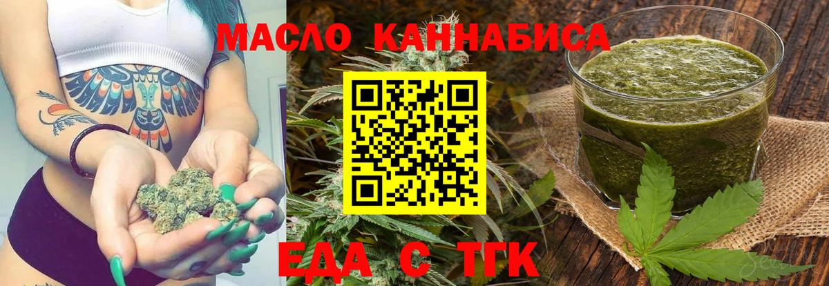 Еда ТГК конопля  Вход с VPN  Комсомольск-на-Амуре 