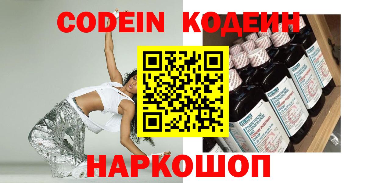 Кодеиновый сироп Lean напиток Lean (лин)  Вход с VPN  Комсомольск-на-Амуре  Кодеиновый сироп Lean напиток Lean (лин) 
