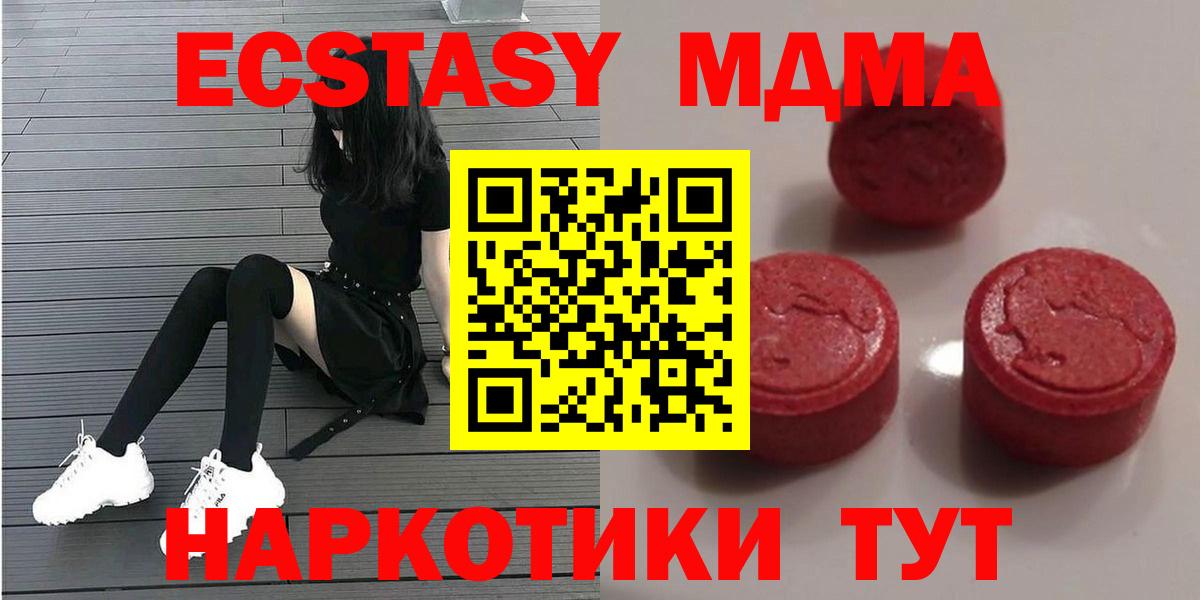 Экстази 280мг Комсомольск-на-Амуре