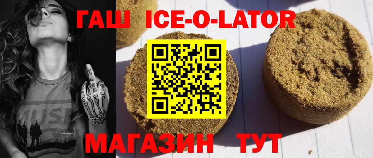 наркотики  ГАШ Ice-O-Lator  ГАШИШ убойный  Гашиш  Вход с VPN  Комсомольск-на-Амуре 