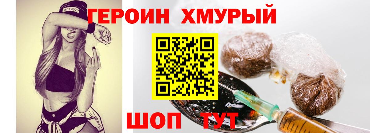 ГЕРОИН герыч Комсомольск-на-Амуре