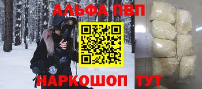 альфа пвп Волгодонск