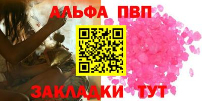 альфа пвп Волгодонск