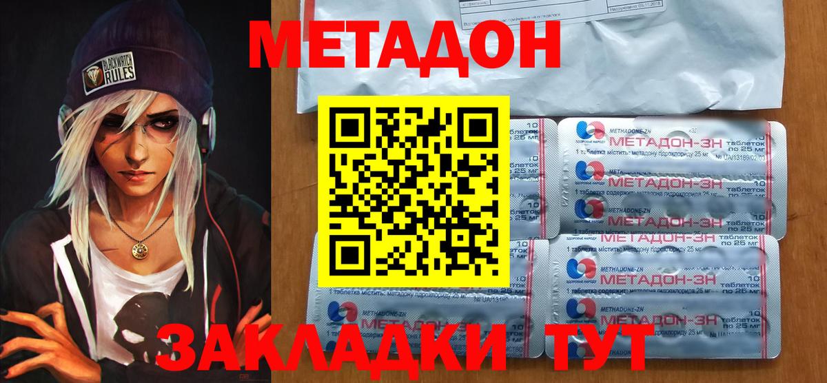 МЕТАДОН methadone  МЕТАДОН VHQ  дарк нет наркотические препараты  Комсомольск-на-Амуре  Вход с VPN 